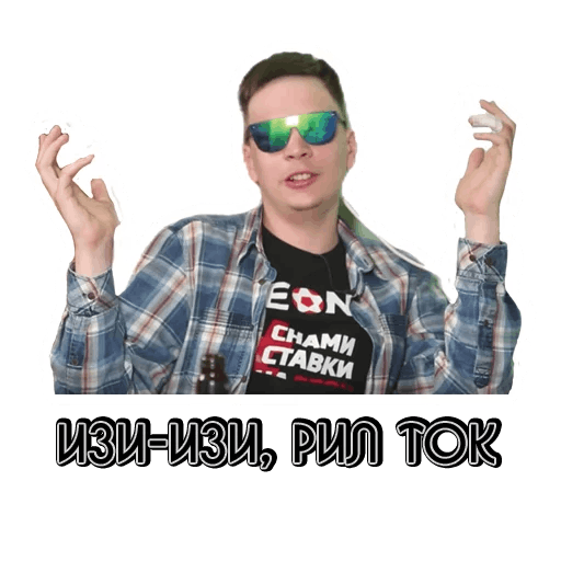 Стикеры Гнойный