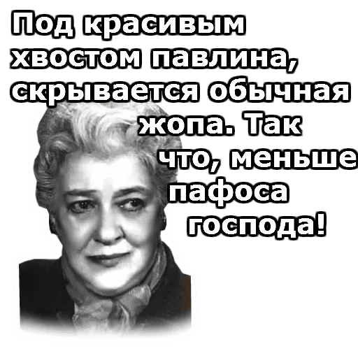 Стикеры Фаина Раневская