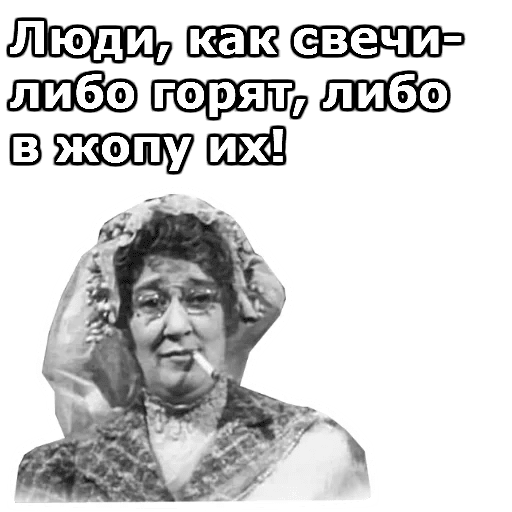 Раневская глисты. Раневская. Люди как свечи. Люди как свечи Раневская.