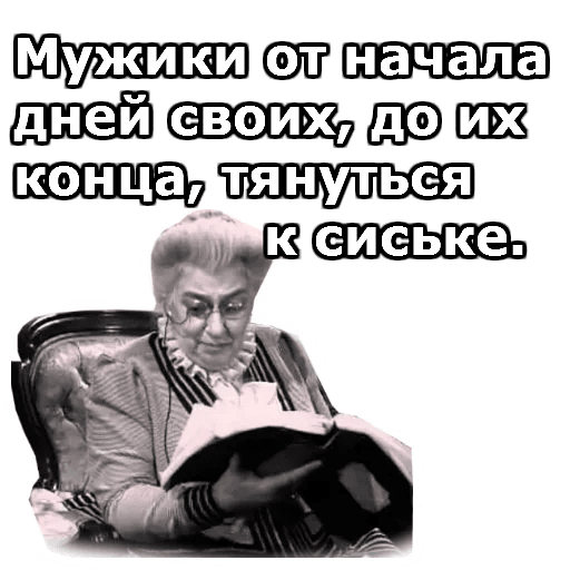 Стикеры Фаина Раневская