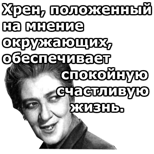 Стикеры Фаина Раневская