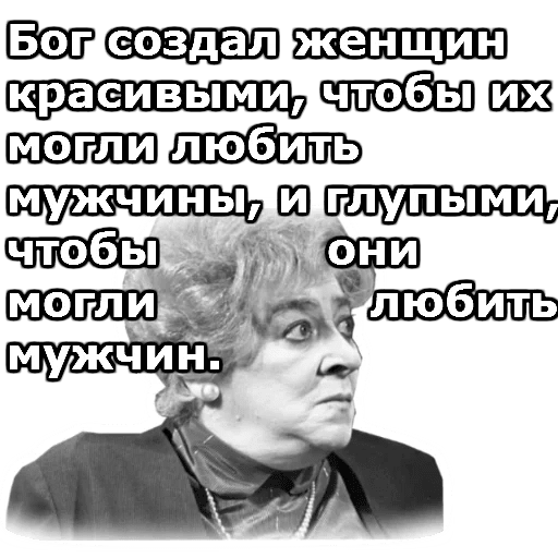 Стикеры Фаина Раневская