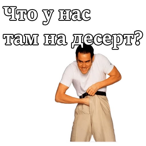 Стикеры Джим Керри