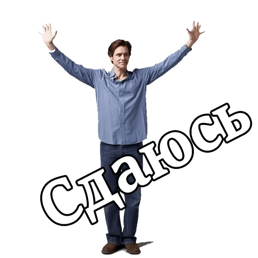 Стикеры Джим Керри