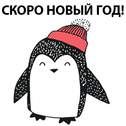 Стикеры Новогодний пингвинчик