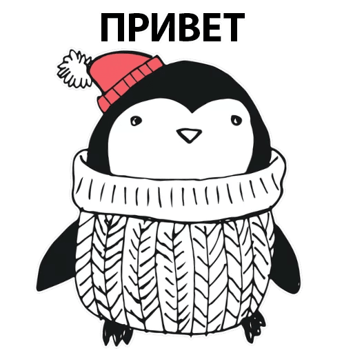 Стикеры Новогодний пингвинчик