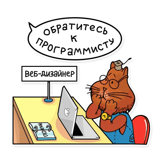 Стикеры Профессор Фортран