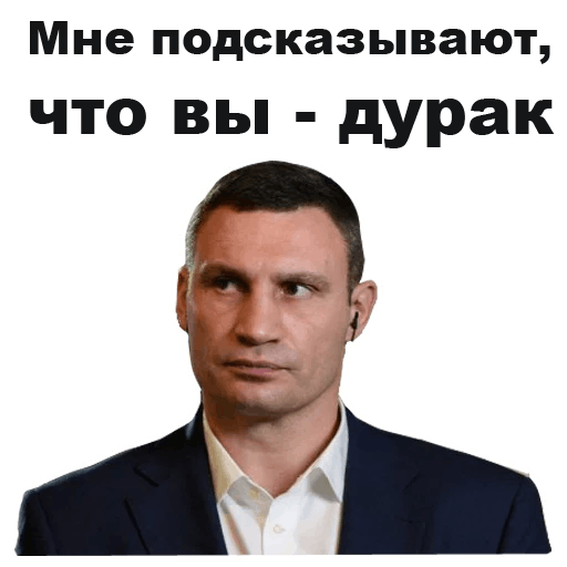 Стикеры Виталий Кличко