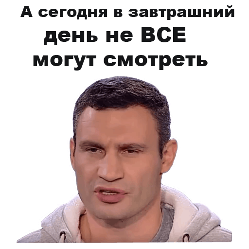 Стикеры Виталий Кличко